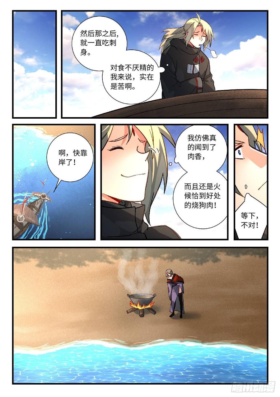 Spirit Blade Mountain Ch.591 p8
