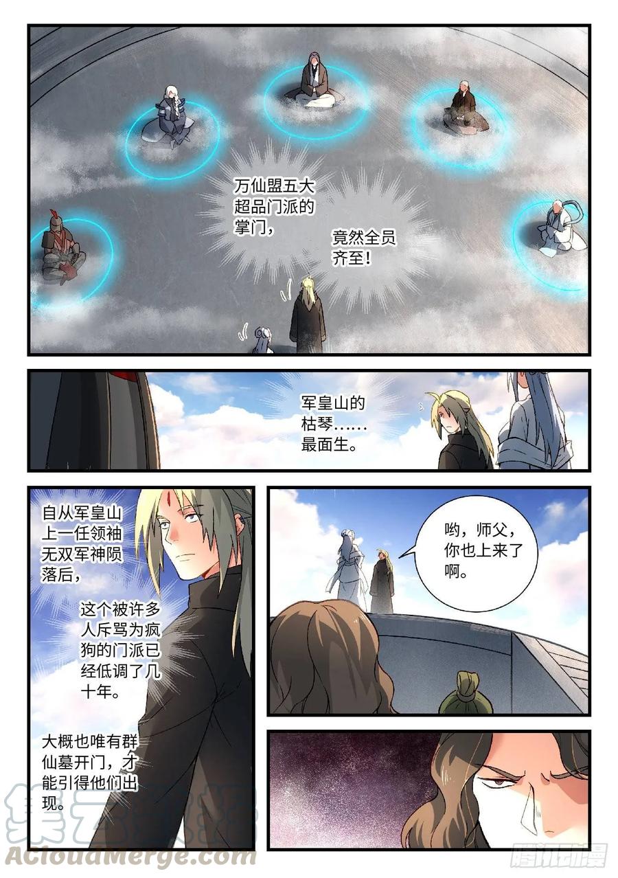 Spirit Blade Mountain Ch.592 p11