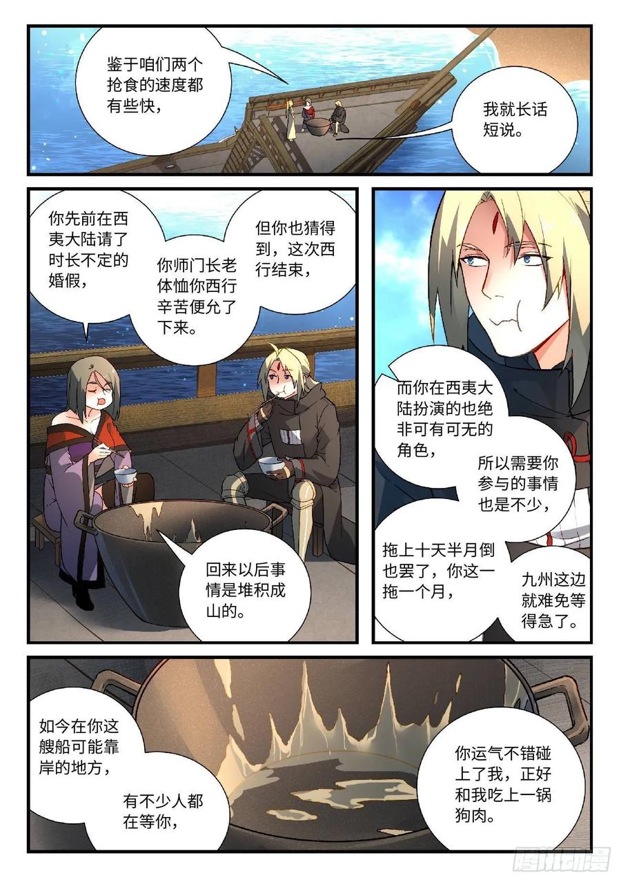 Spirit Blade Mountain Ch.592 p2