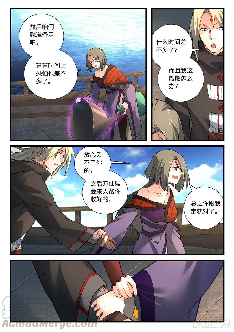 Spirit Blade Mountain Ch.592 p3