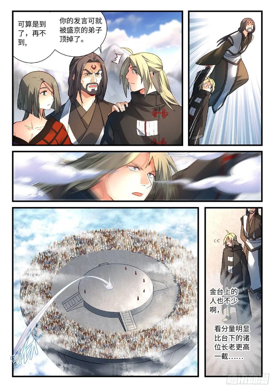 Spirit Blade Mountain Ch.592 p8