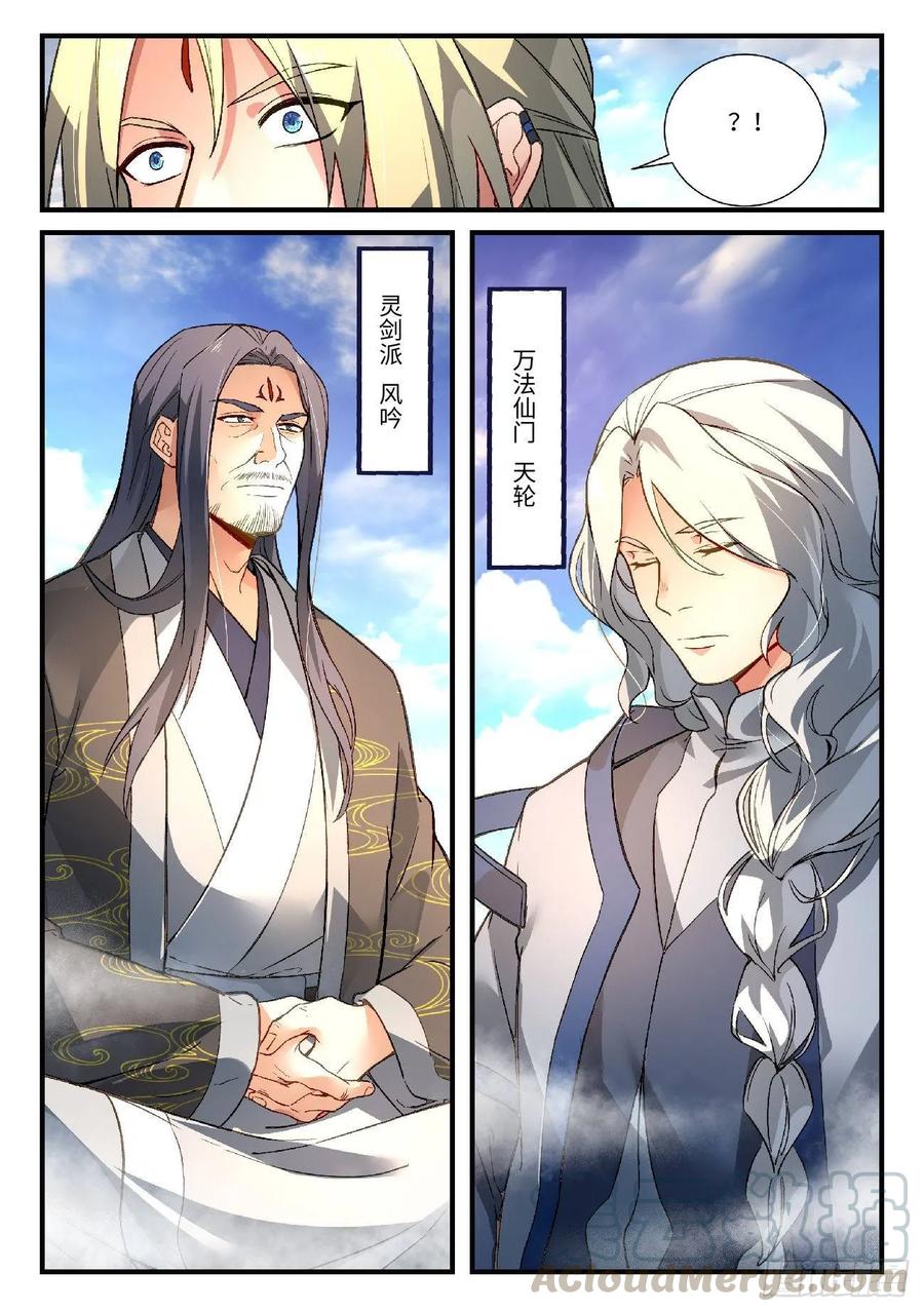 Spirit Blade Mountain Ch.592 p9