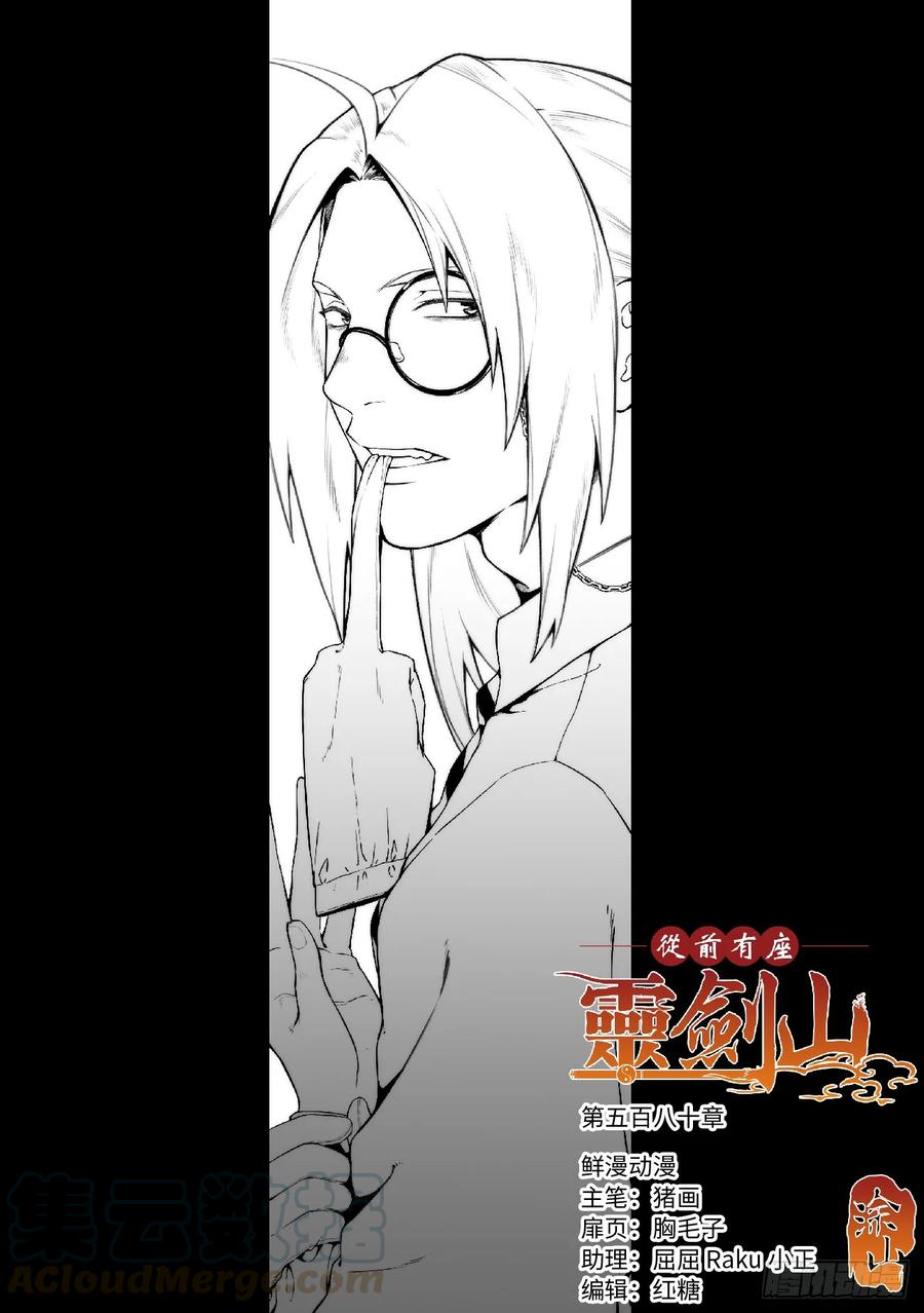 Spirit Blade Mountain Ch.593 p1