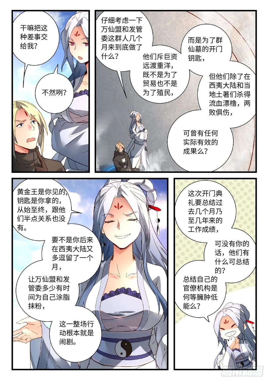 Spirit Blade Mountain Ch.593 p10