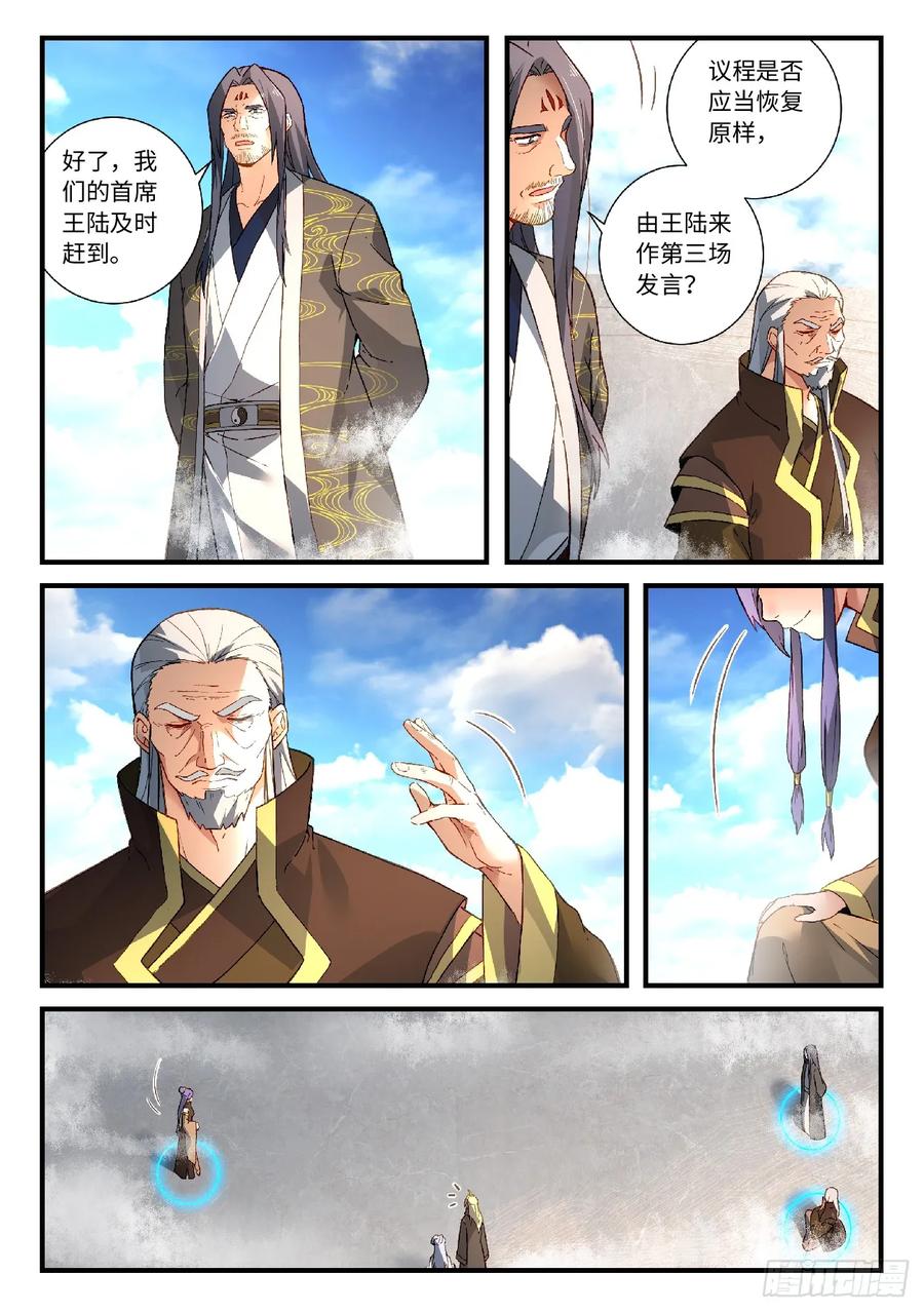 Spirit Blade Mountain Ch.593 p2