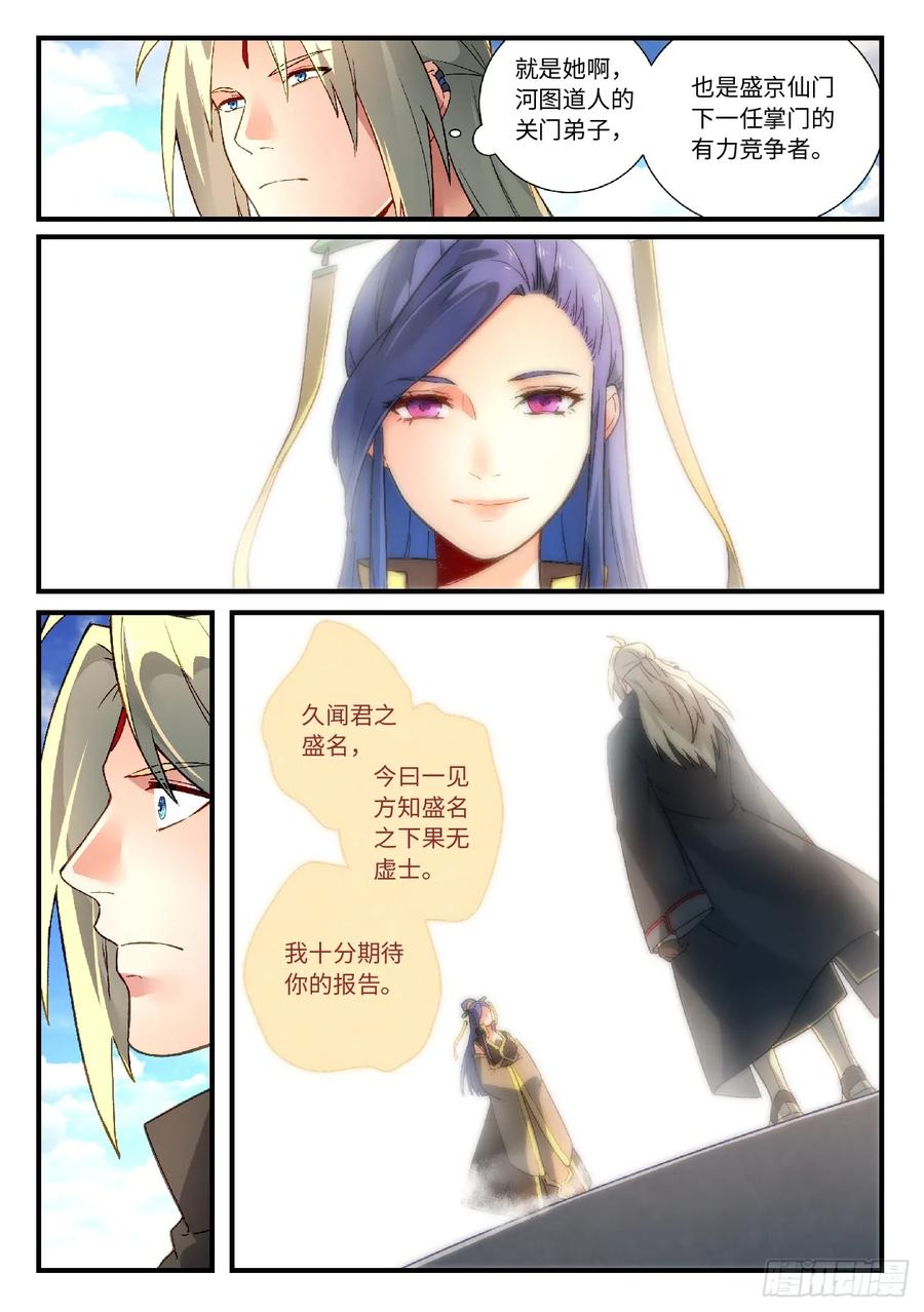 Spirit Blade Mountain Ch.593 p4