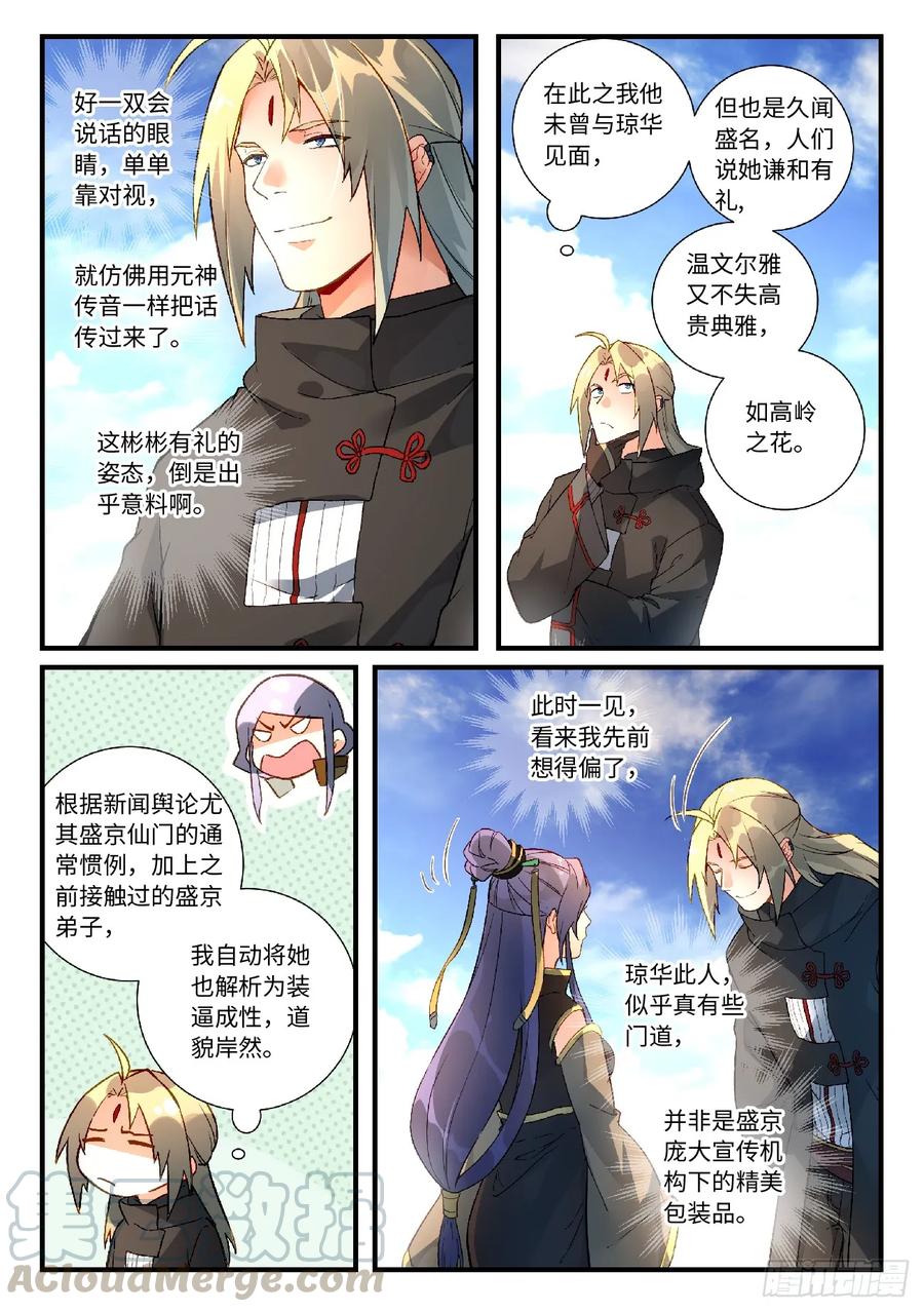 Spirit Blade Mountain Ch.593 p5