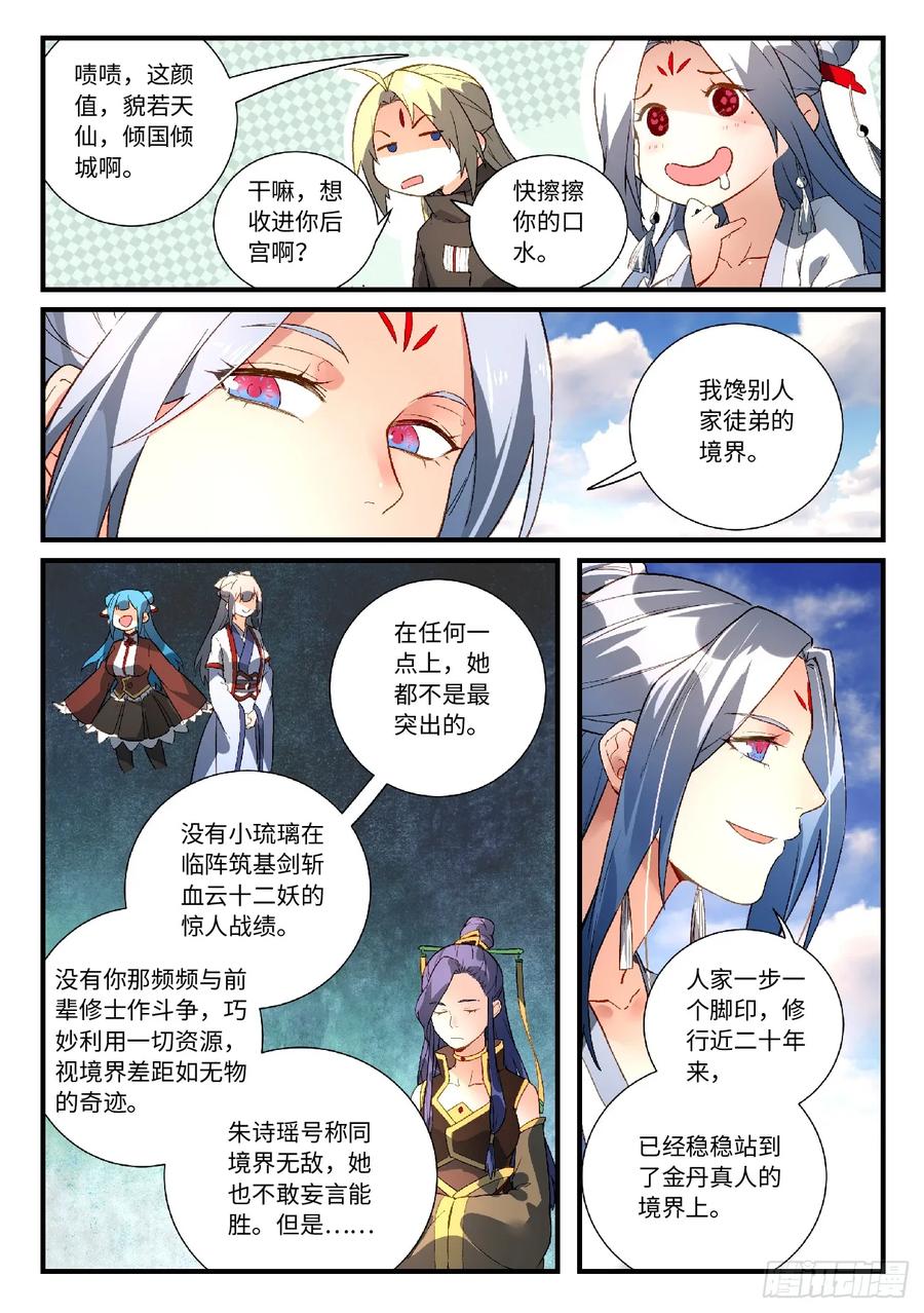 Spirit Blade Mountain Ch.593 p6