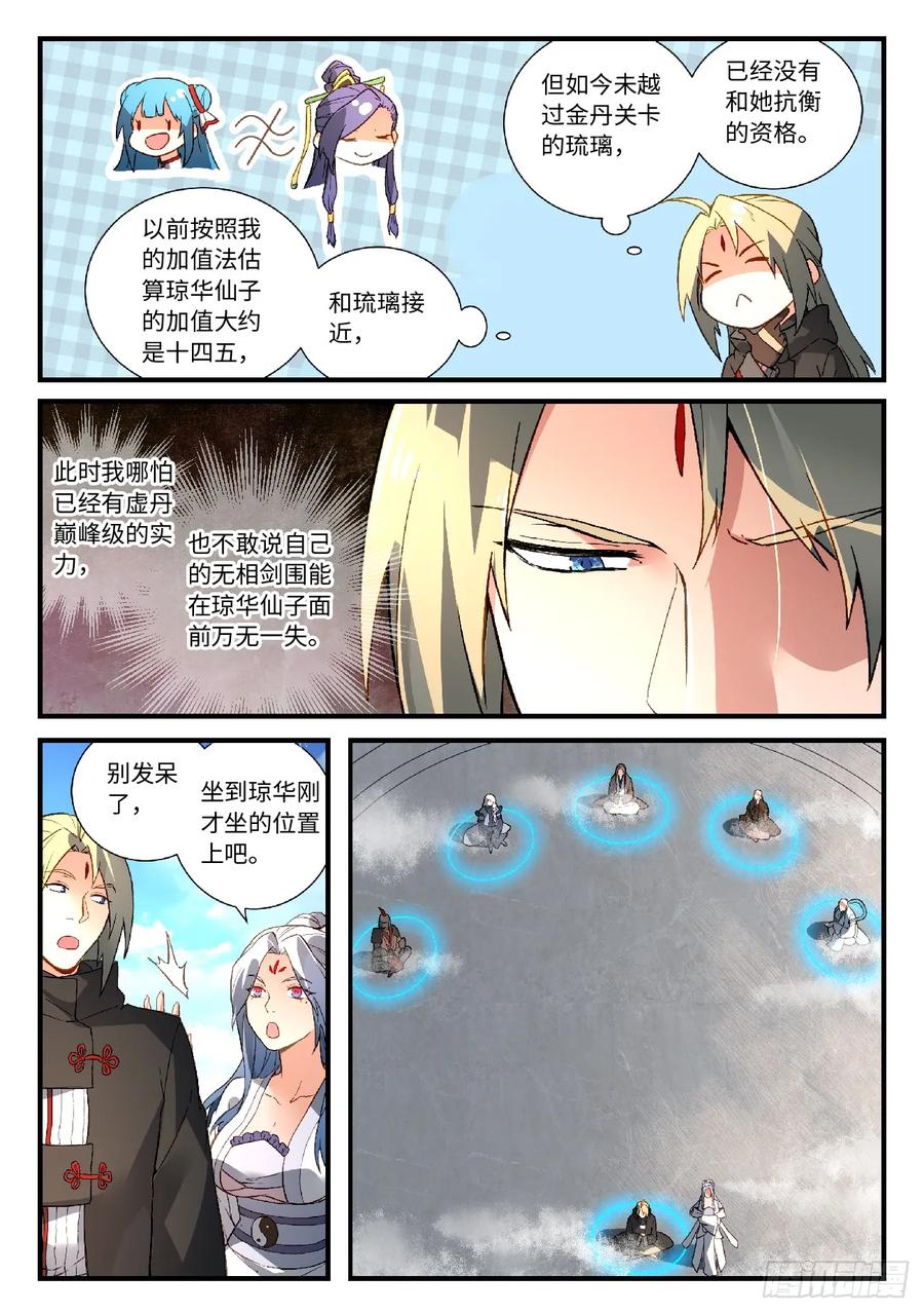 Spirit Blade Mountain Ch.593 p8