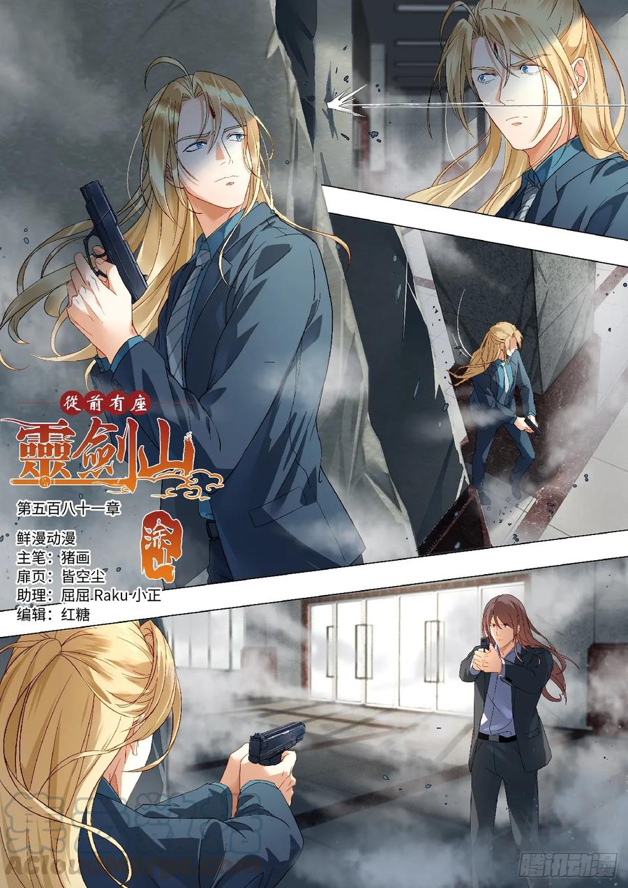 Spirit Blade Mountain Ch.594 p1