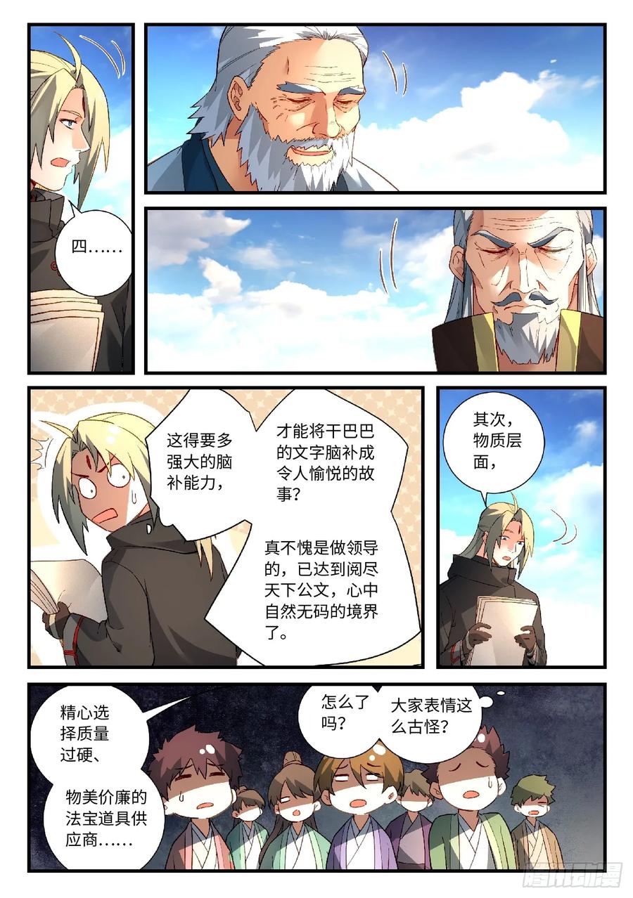 Spirit Blade Mountain Ch.594 p10