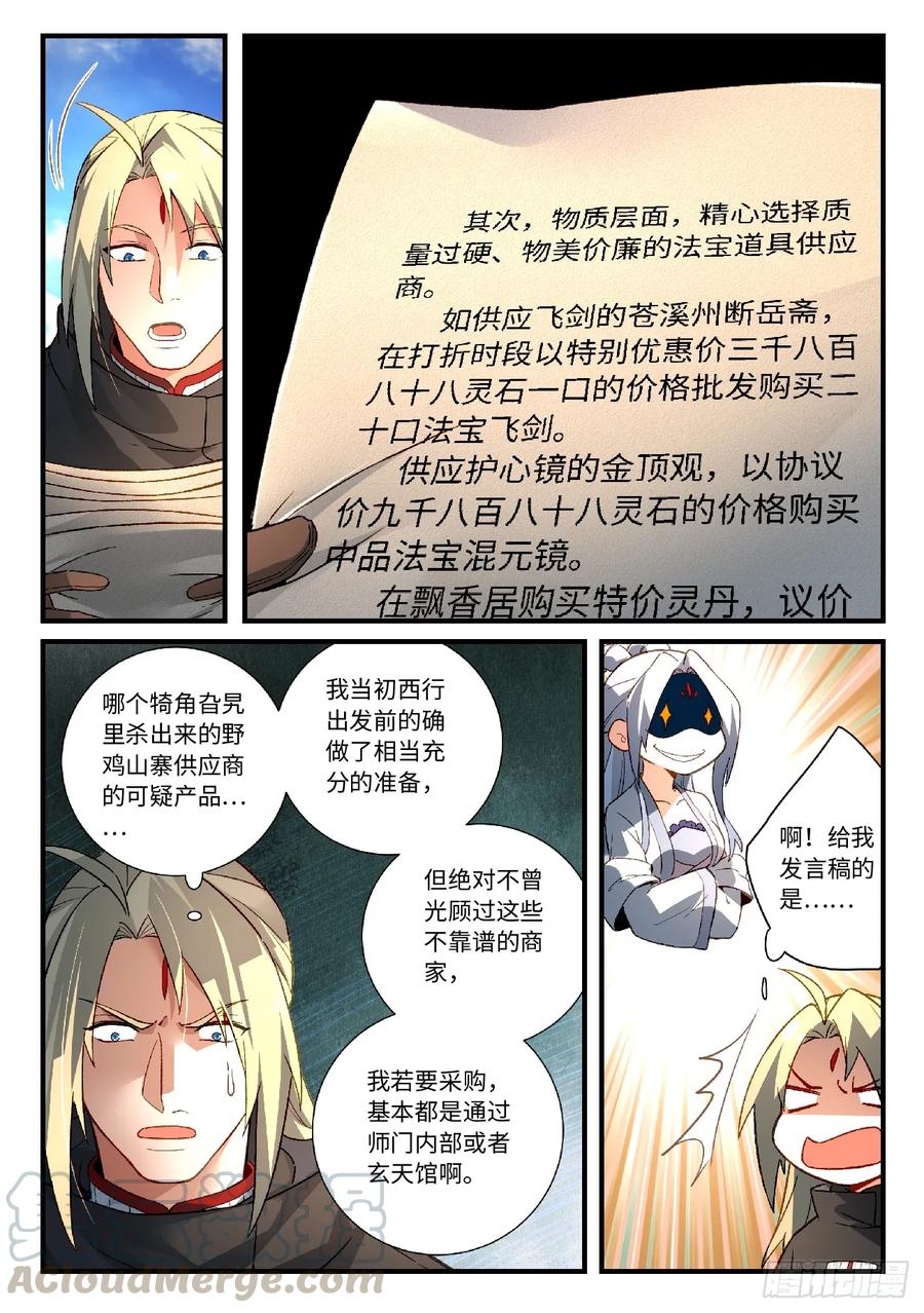Spirit Blade Mountain Ch.594 p11