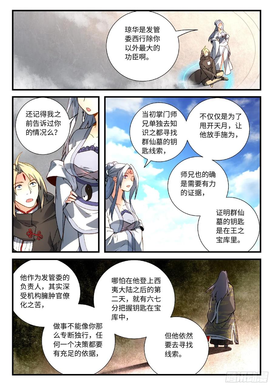 Spirit Blade Mountain Ch.594 p2