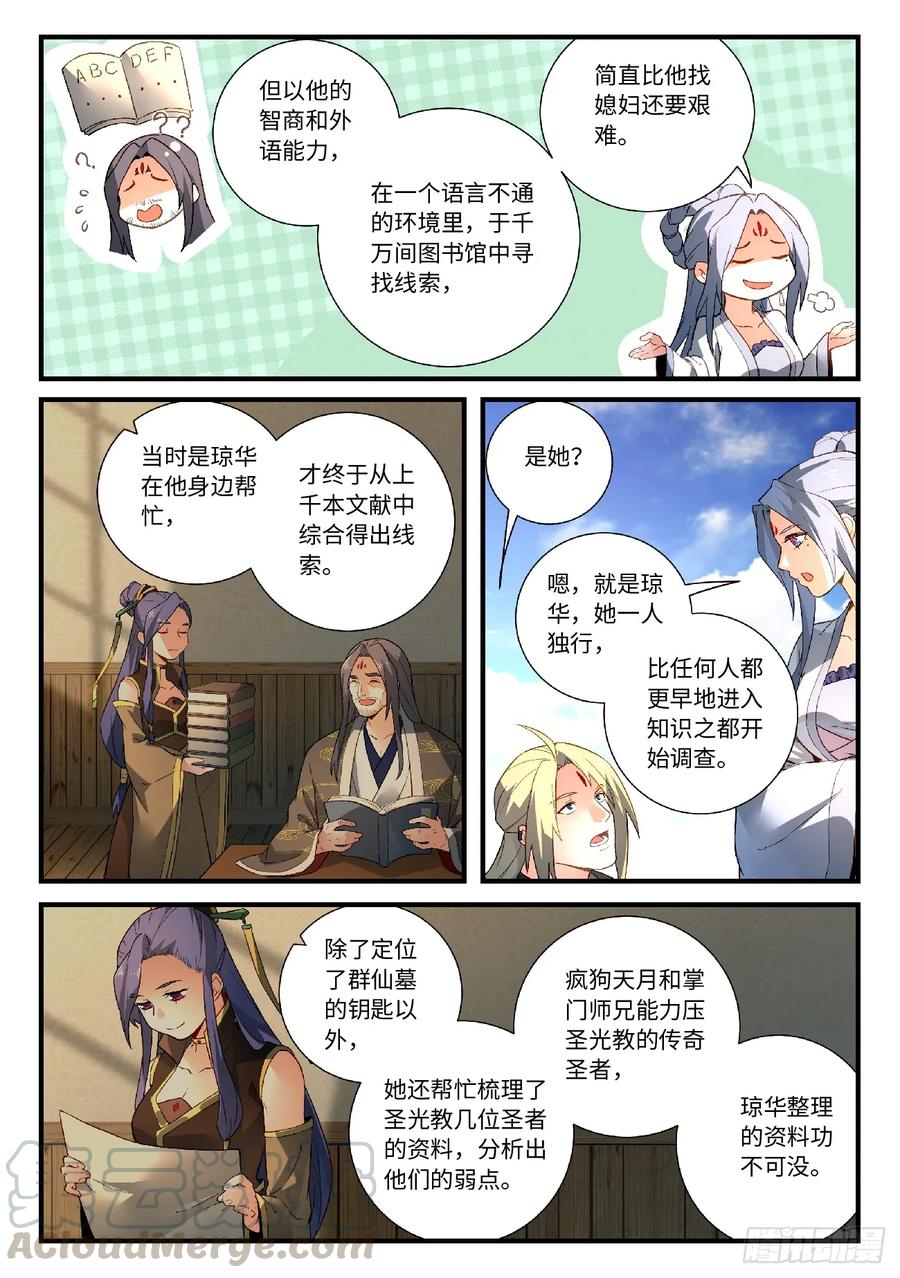 Spirit Blade Mountain Ch.594 p3