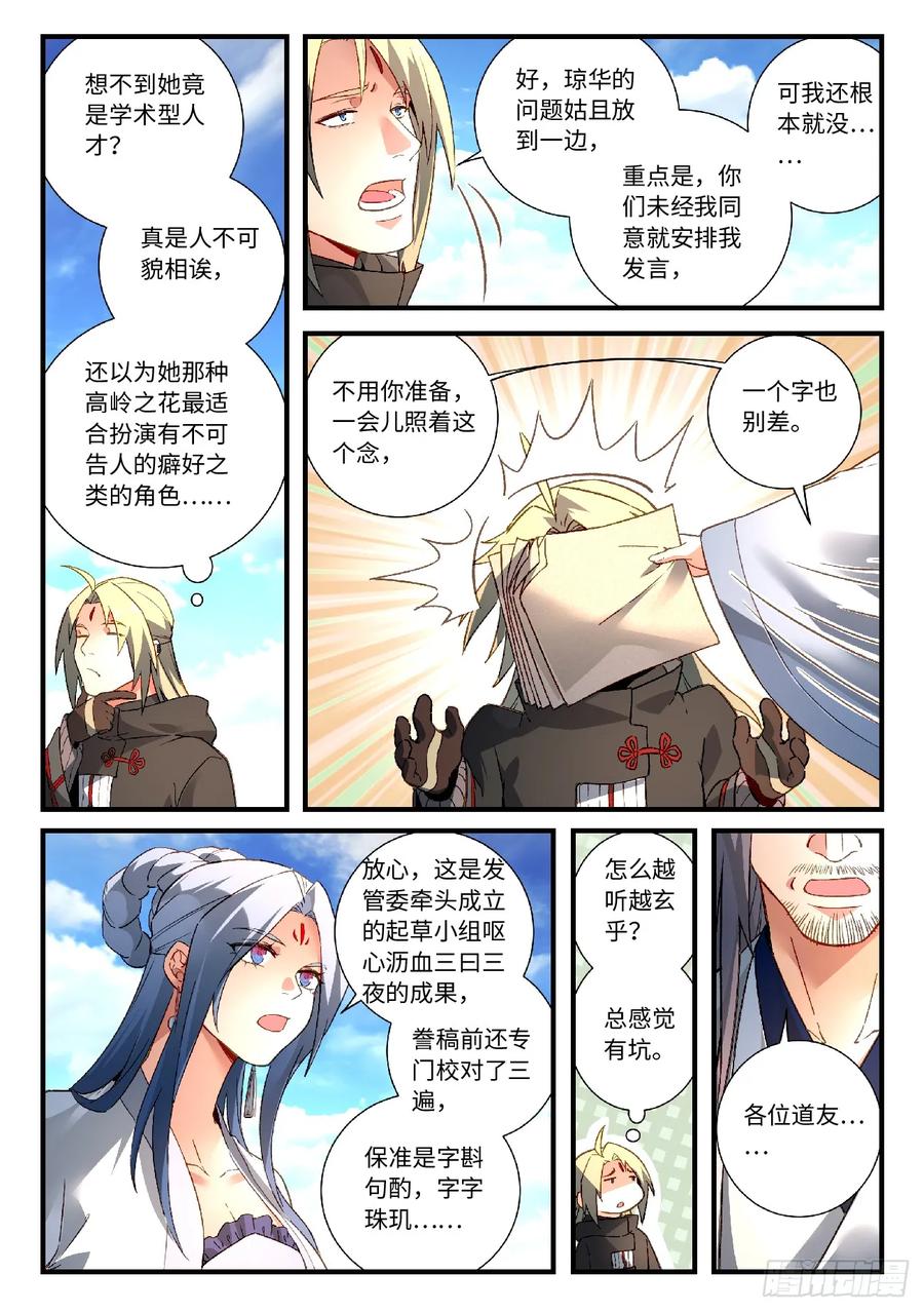 Spirit Blade Mountain Ch.594 p4