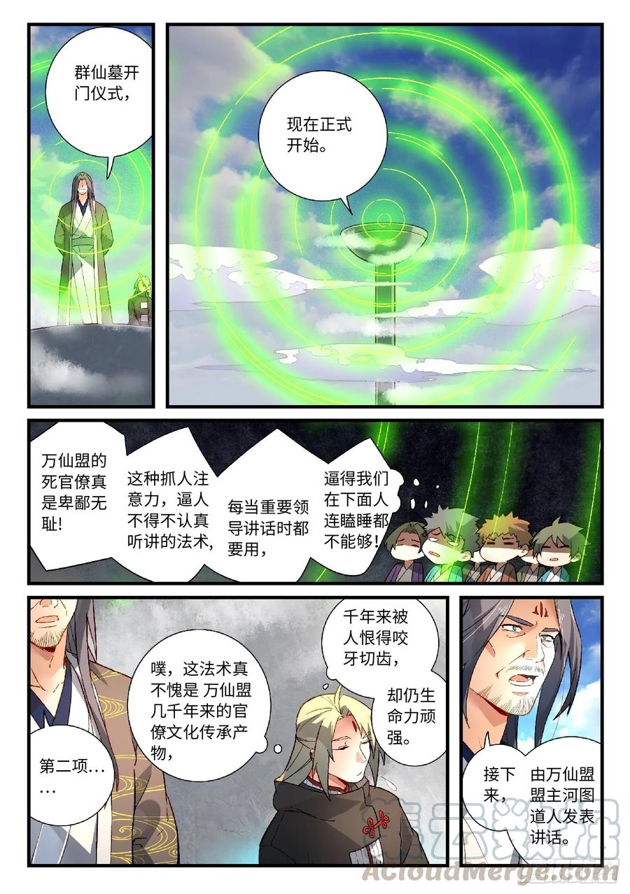 Spirit Blade Mountain Ch.594 p5