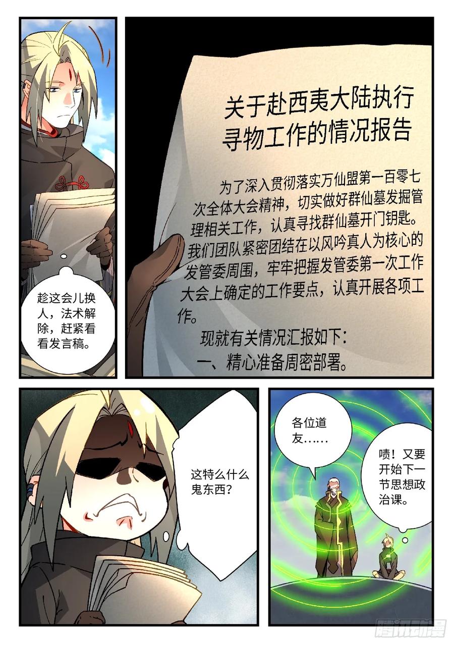 Spirit Blade Mountain Ch.594 p6