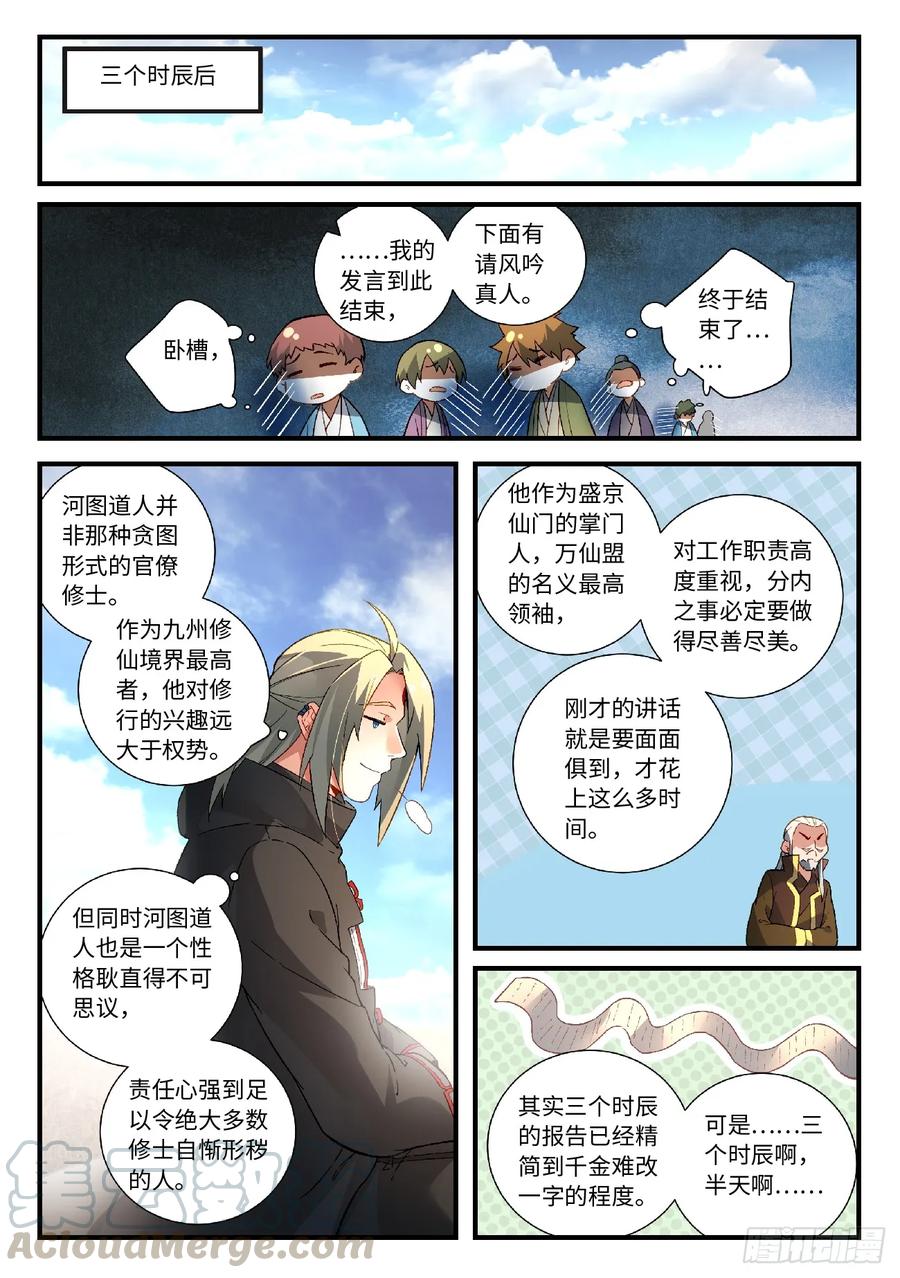 Spirit Blade Mountain Ch.594 p7