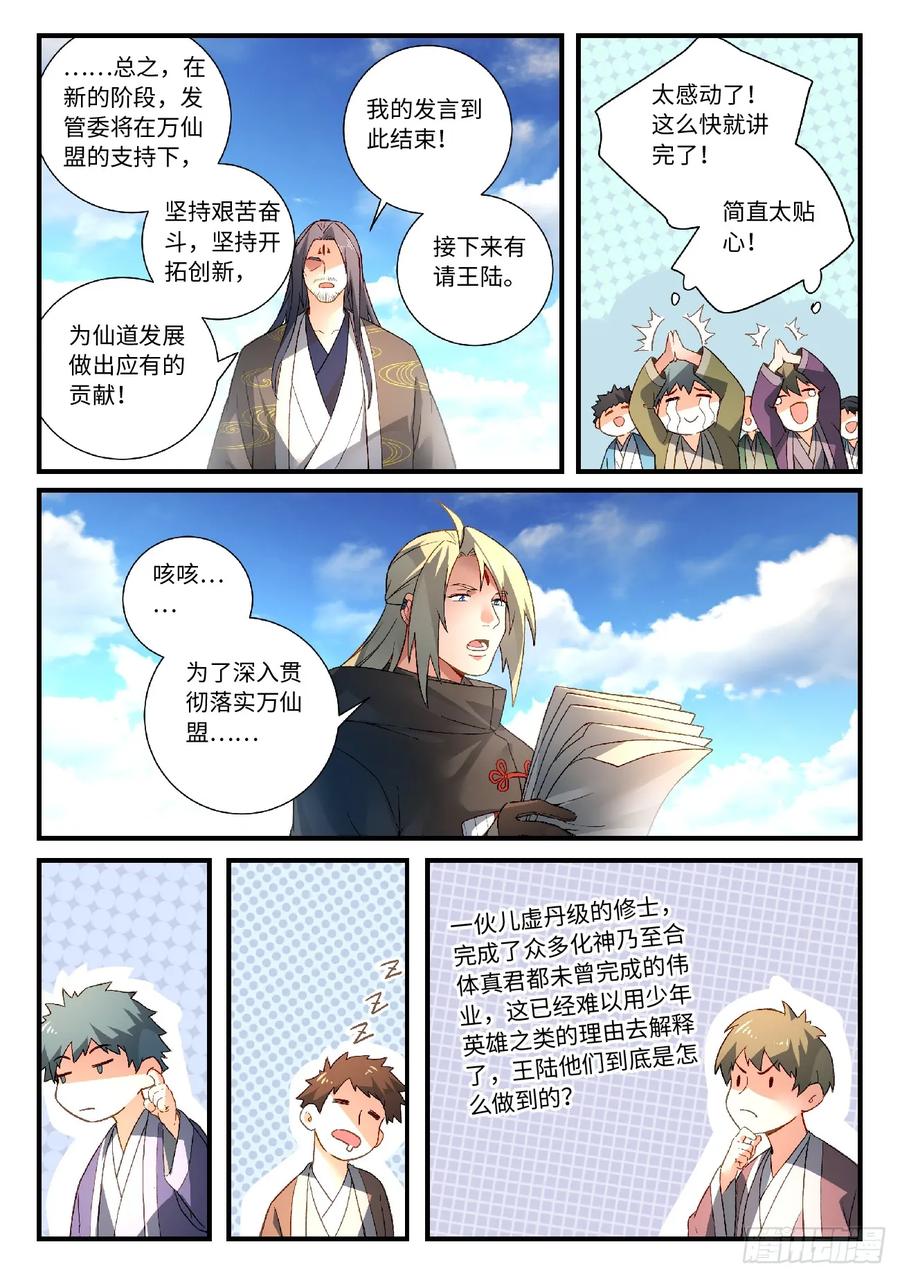 Spirit Blade Mountain Ch.594 p8