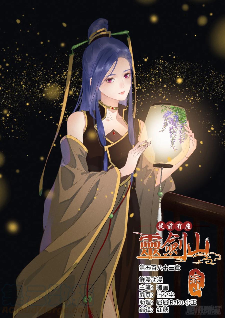 Spirit Blade Mountain Ch.595 p1
