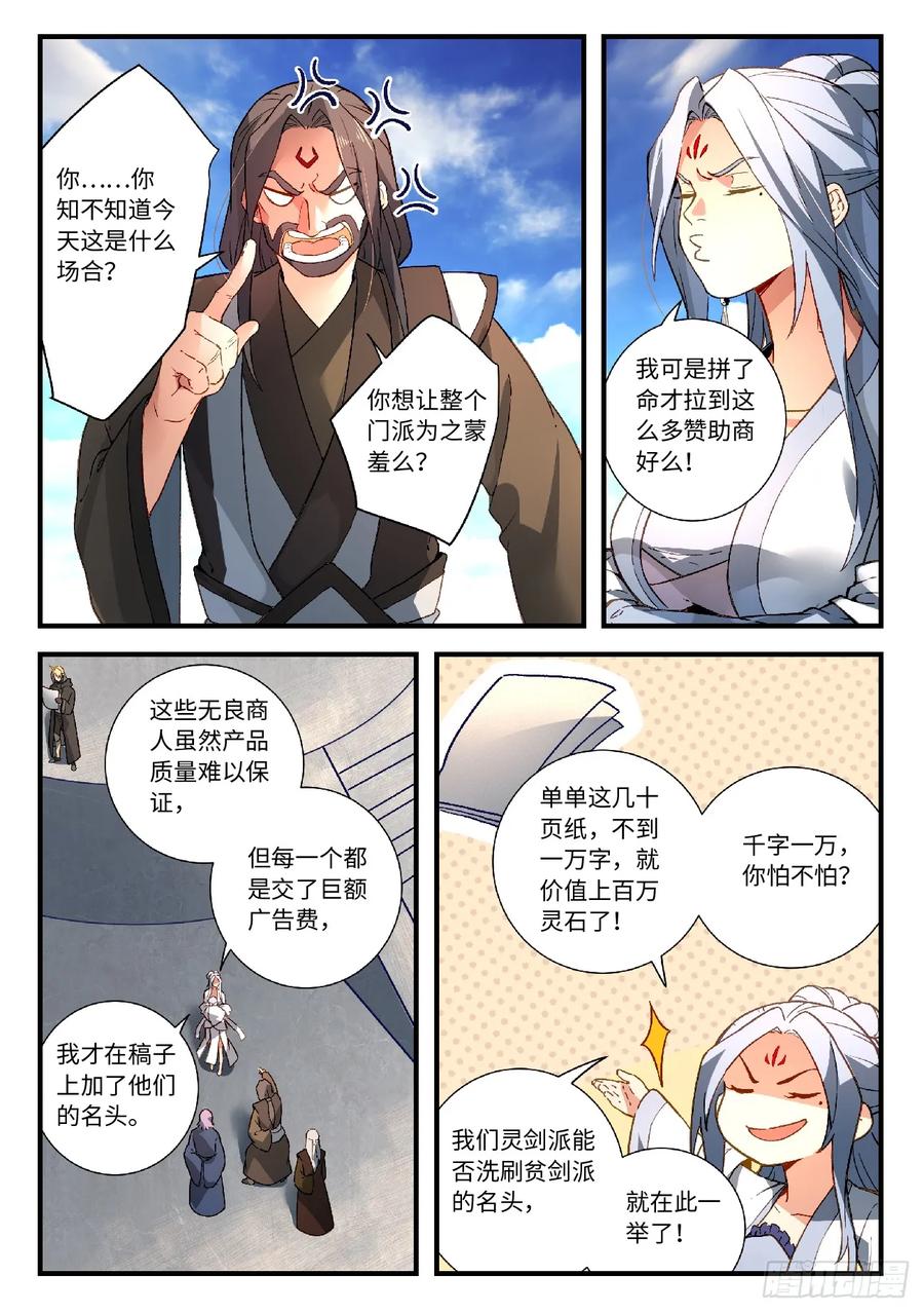 Spirit Blade Mountain Ch.595 p2