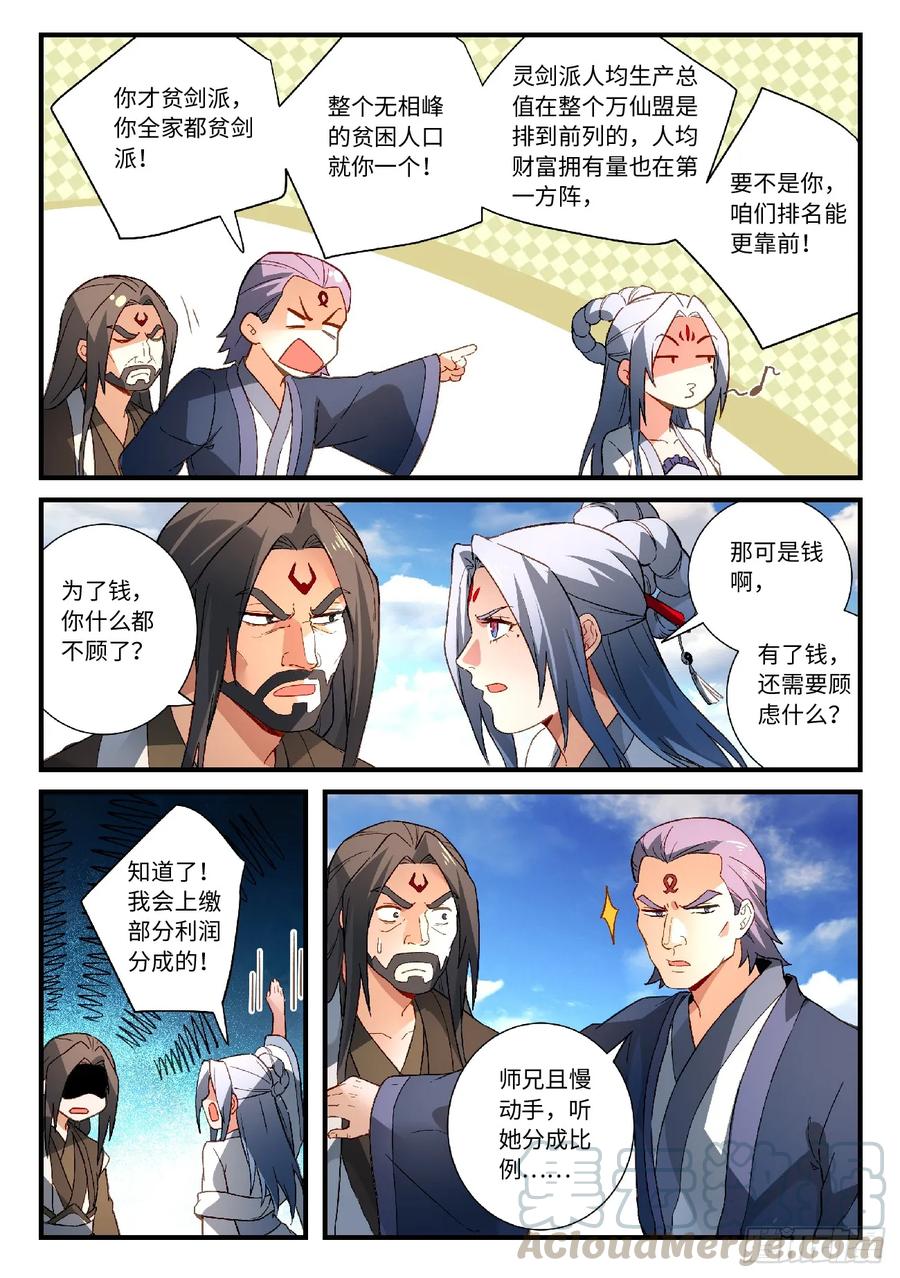 Spirit Blade Mountain Ch.595 p3
