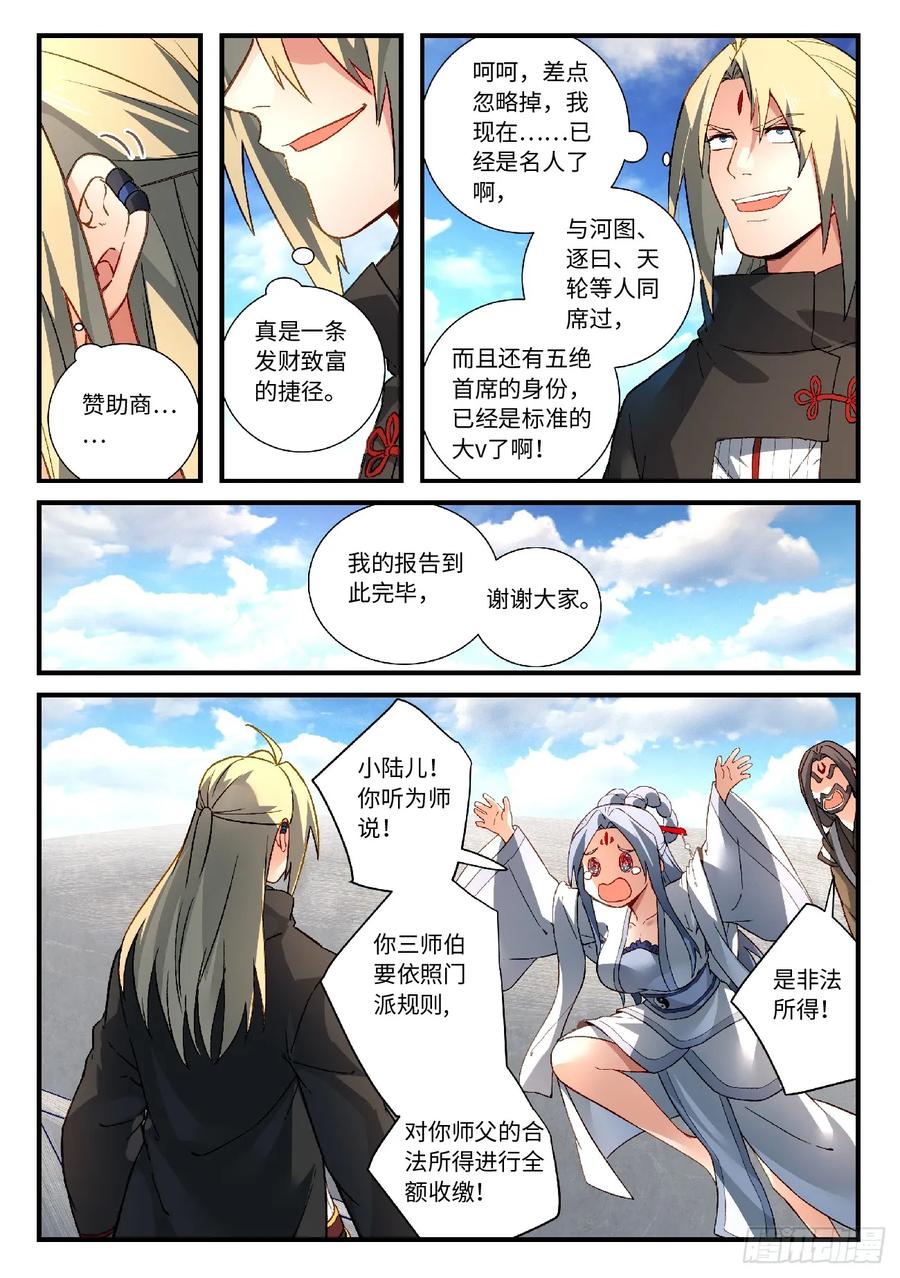 Spirit Blade Mountain Ch.595 p4
