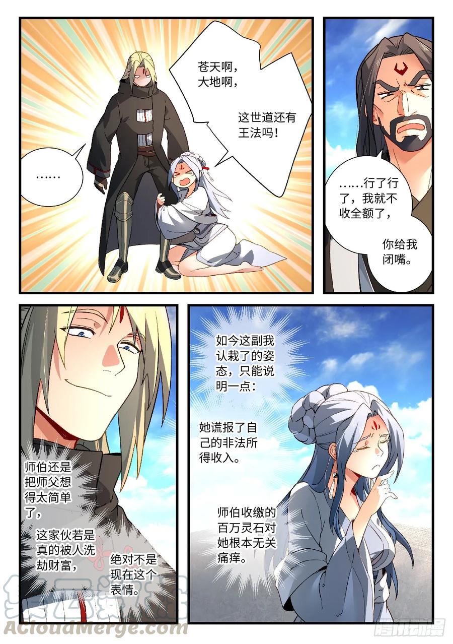 Spirit Blade Mountain Ch.595 p5