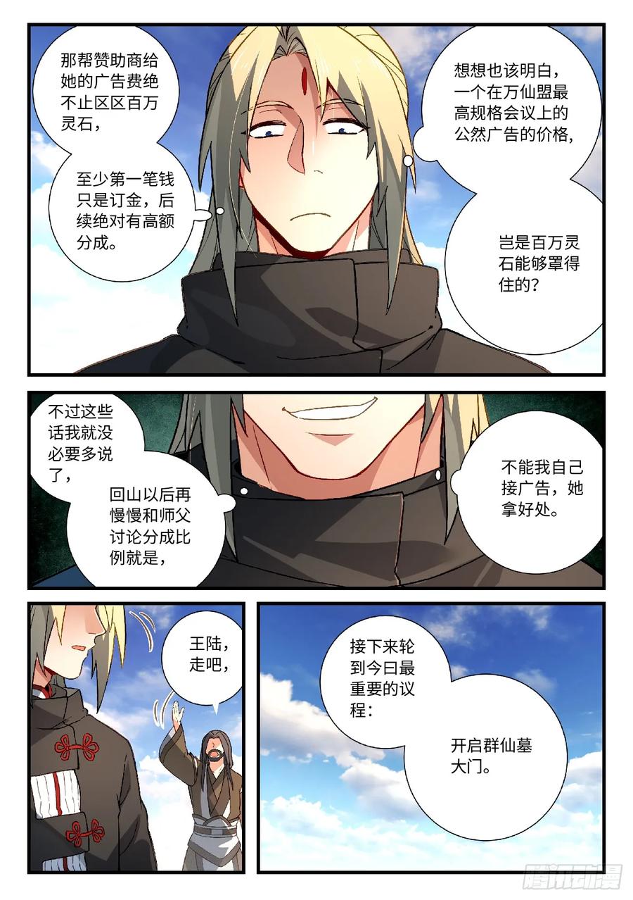 Spirit Blade Mountain Ch.595 p6