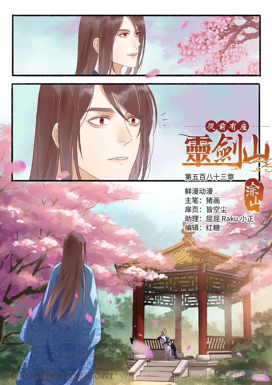 Spirit Blade Mountain Ch.596 p1