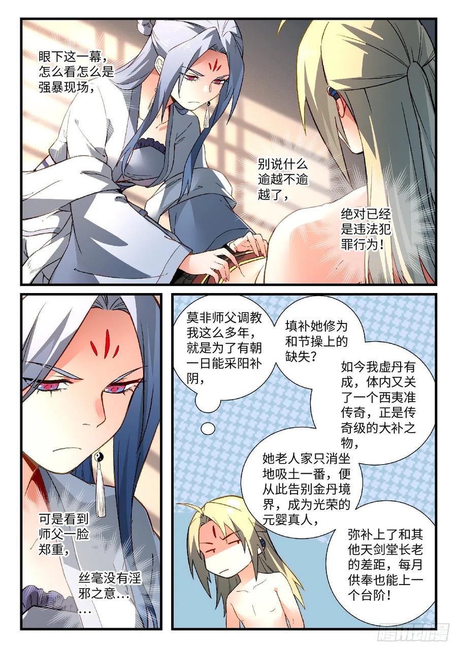 Spirit Blade Mountain Ch.596 p10