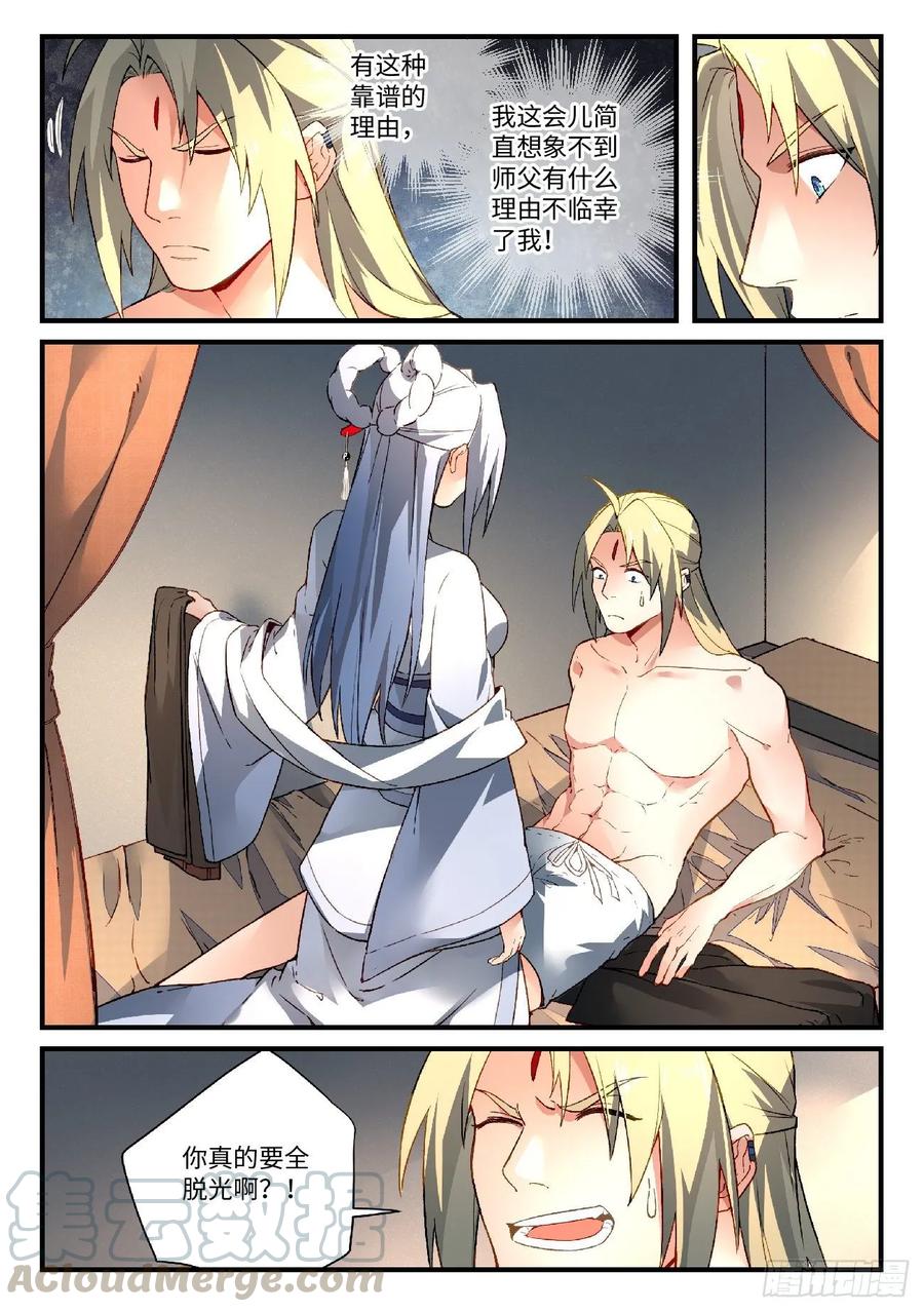 Spirit Blade Mountain Ch.596 p11