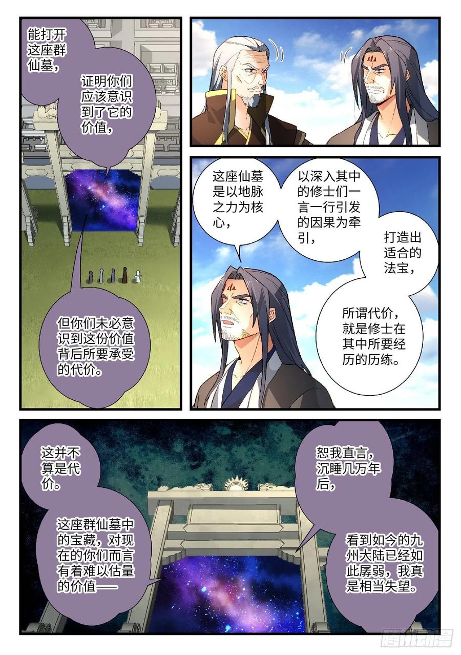 Spirit Blade Mountain Ch.596 p2