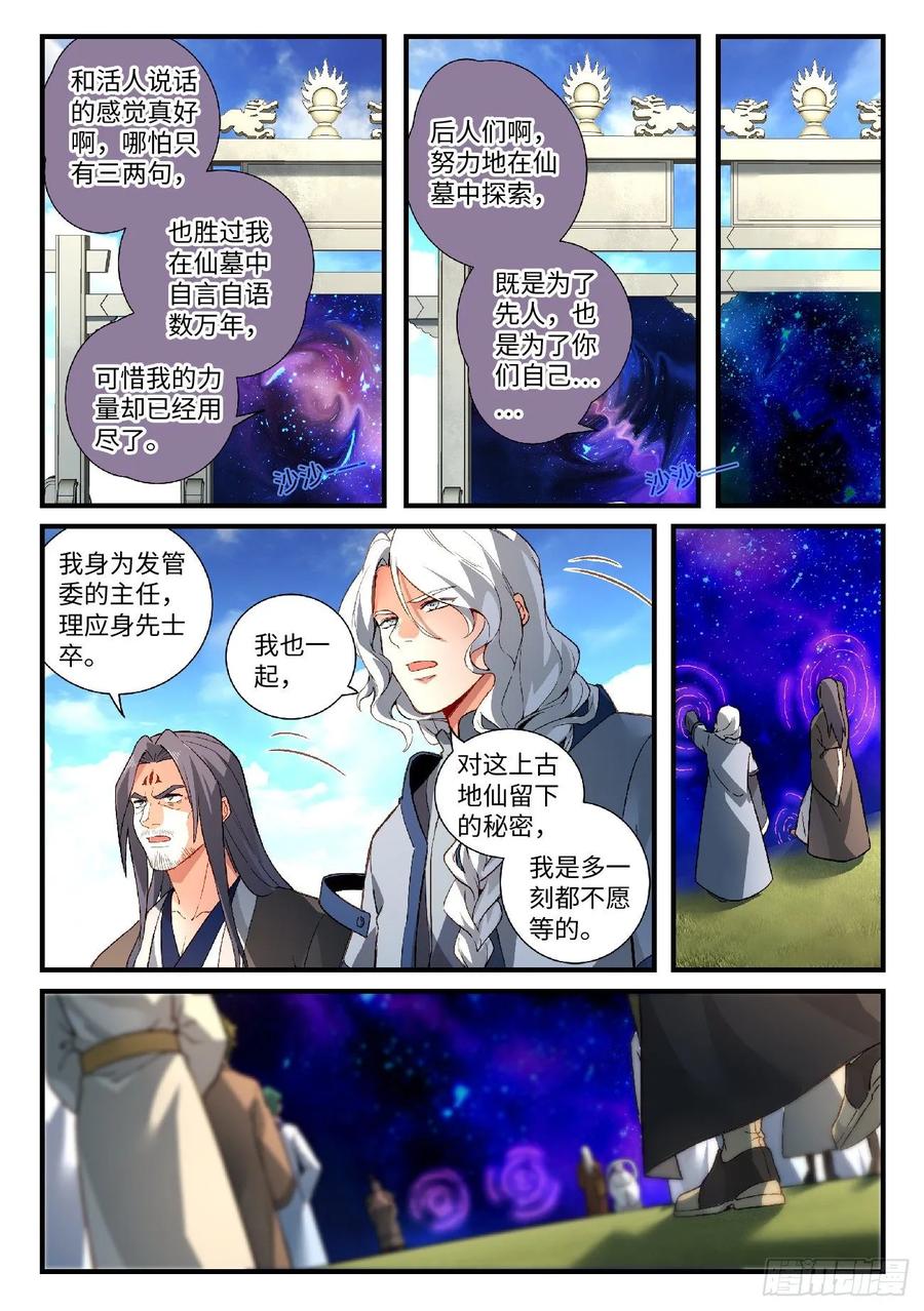 Spirit Blade Mountain Ch.596 p4