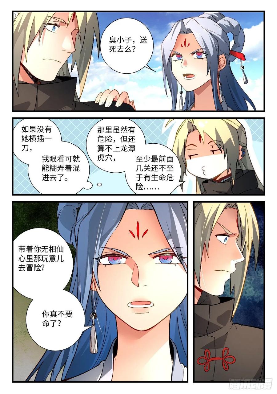 Spirit Blade Mountain Ch.596 p6
