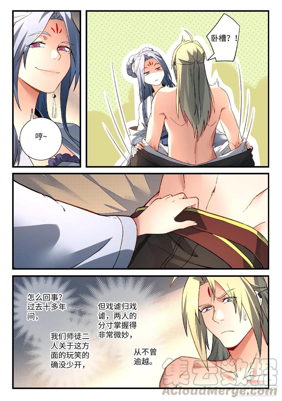 Spirit Blade Mountain Ch.596 p9