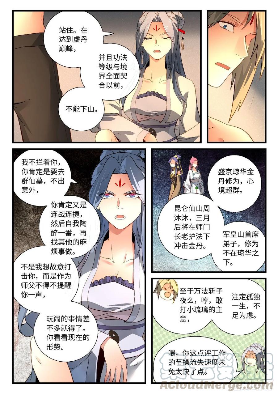 Spirit Blade Mountain Ch.597 p11