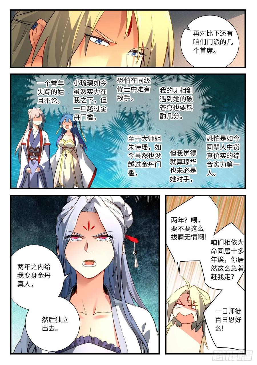 Spirit Blade Mountain Ch.597 p12