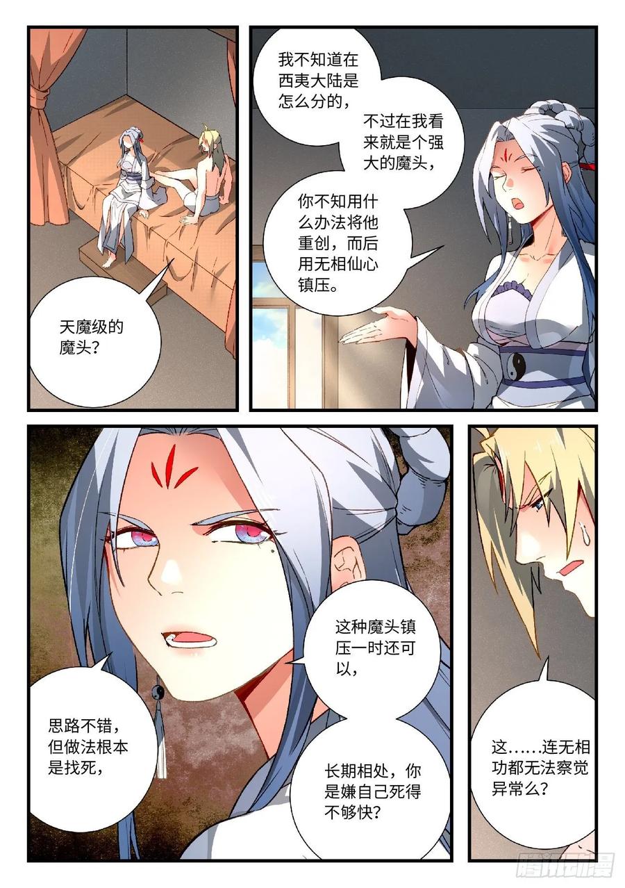 Spirit Blade Mountain Ch.597 p2