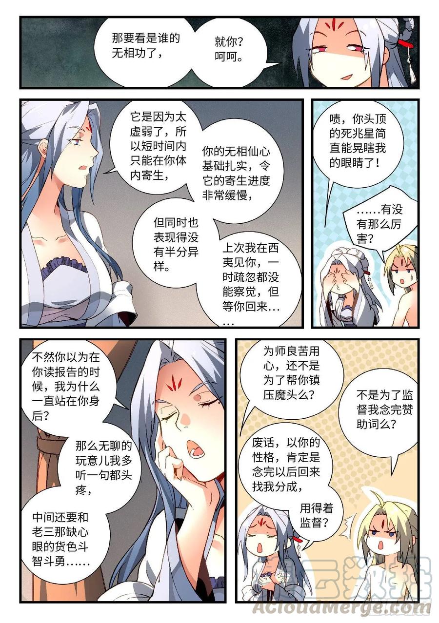 Spirit Blade Mountain Ch.597 p3