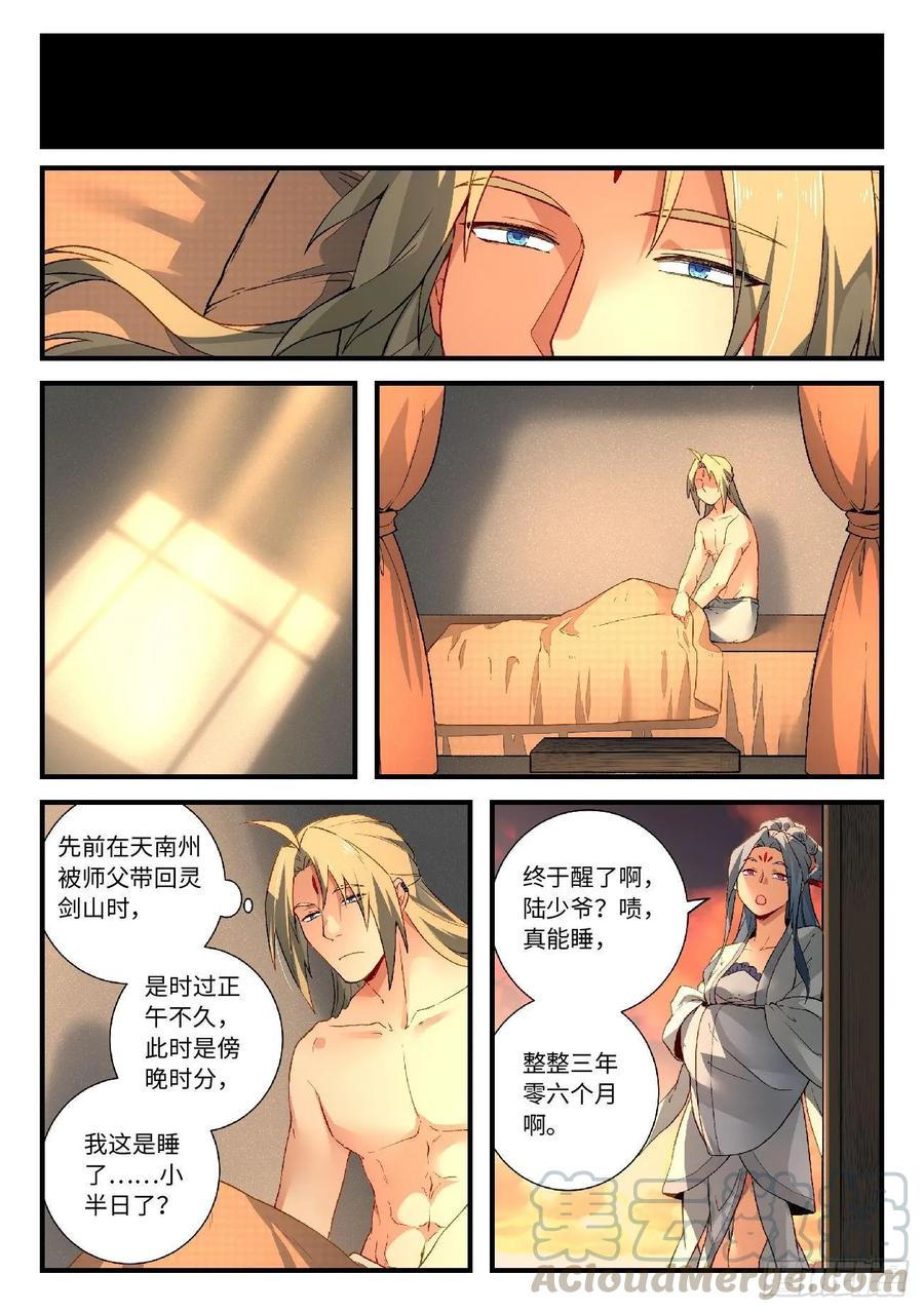 Spirit Blade Mountain Ch.597 p5