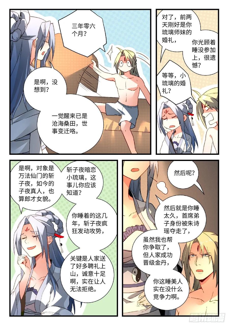 Spirit Blade Mountain Ch.597 p6