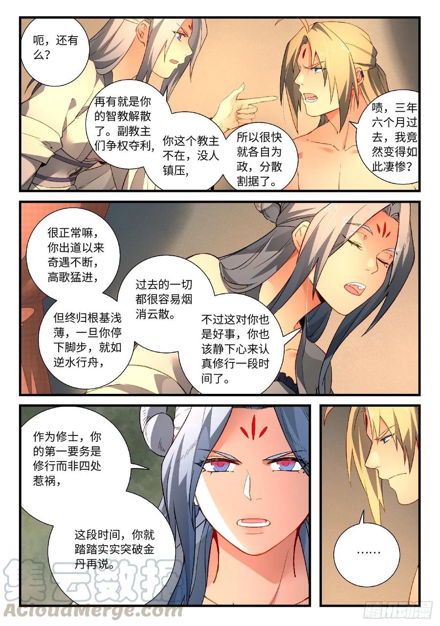 Spirit Blade Mountain Ch.597 p7