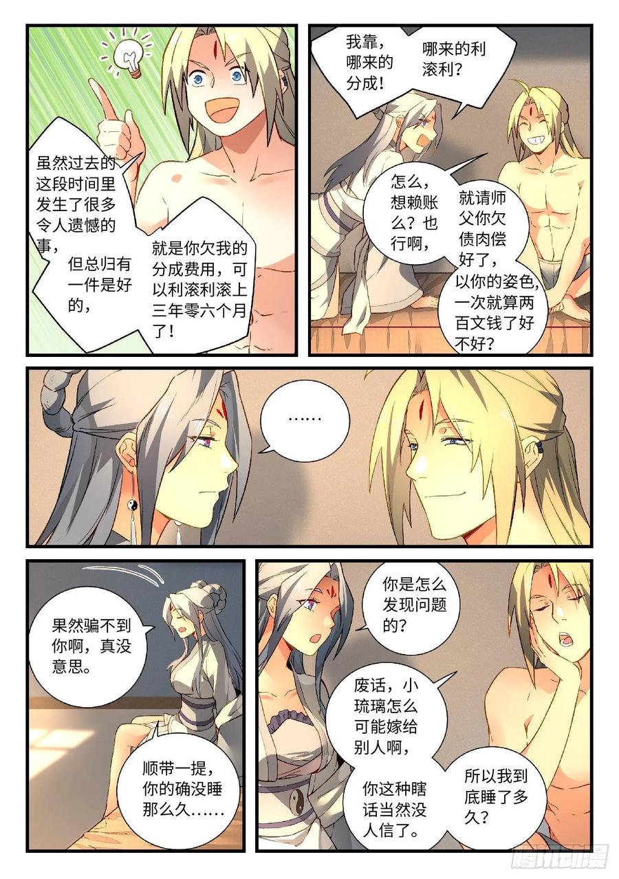 Spirit Blade Mountain Ch.597 p8