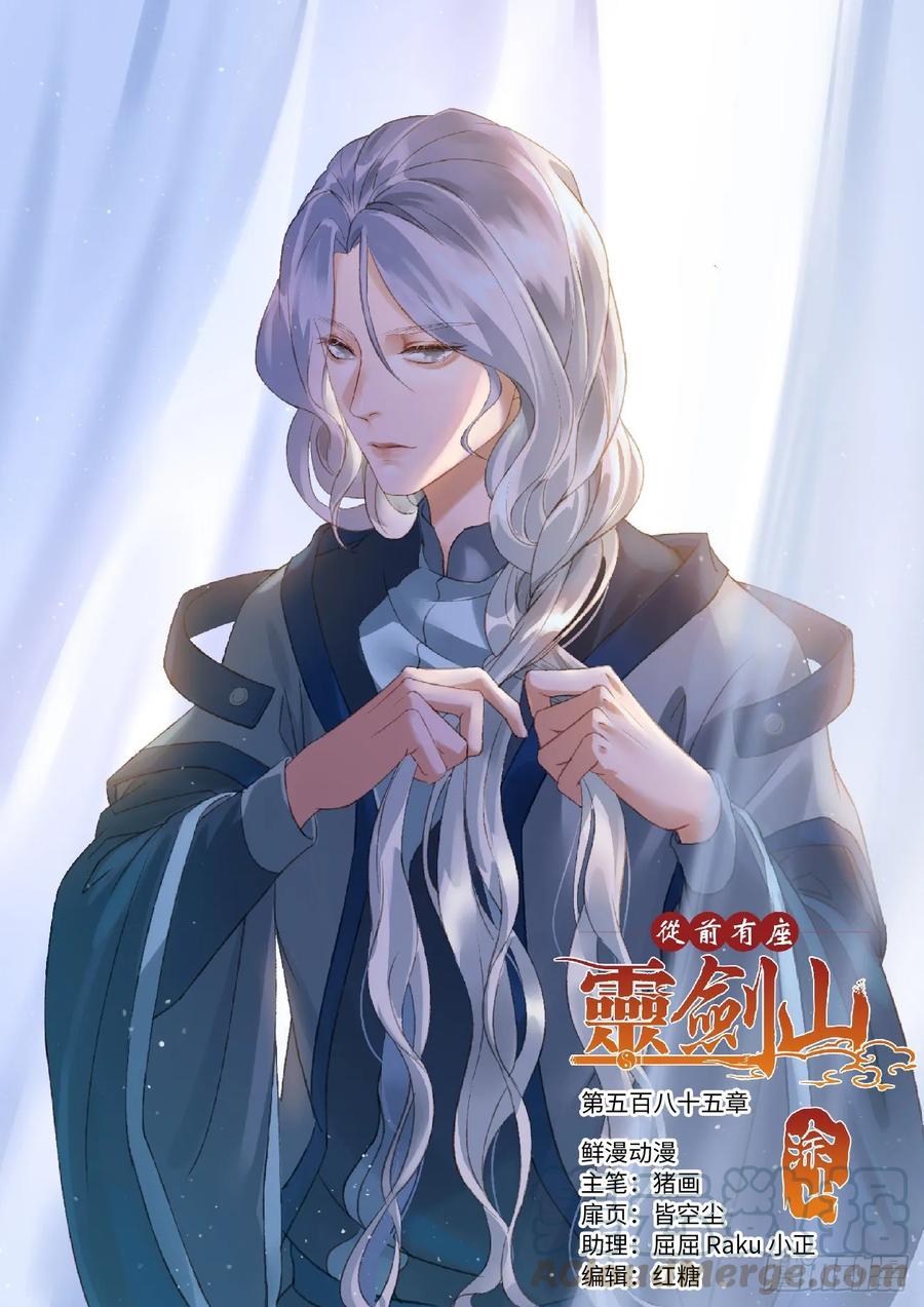 Spirit Blade Mountain Ch.598 p1