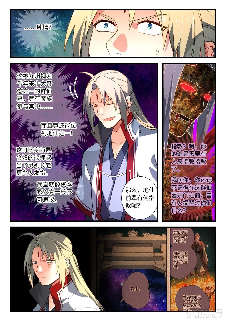 Spirit Blade Mountain Ch.598 p10