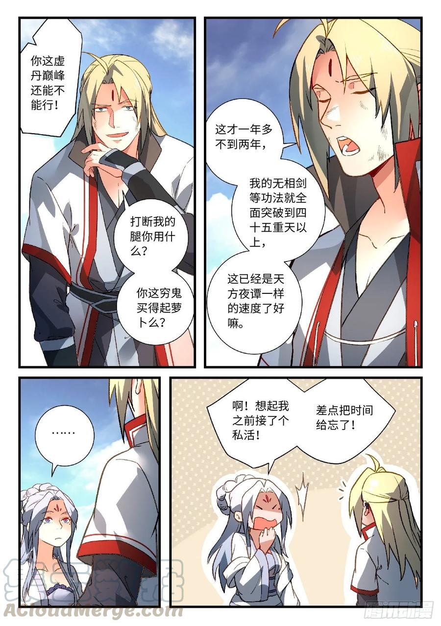 Spirit Blade Mountain Ch.598 p3