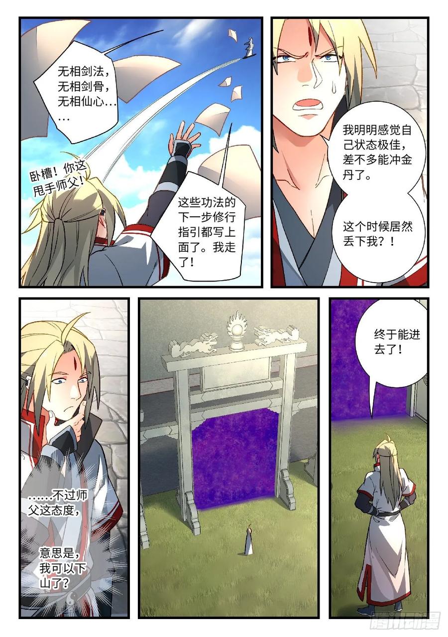 Spirit Blade Mountain Ch.598 p4