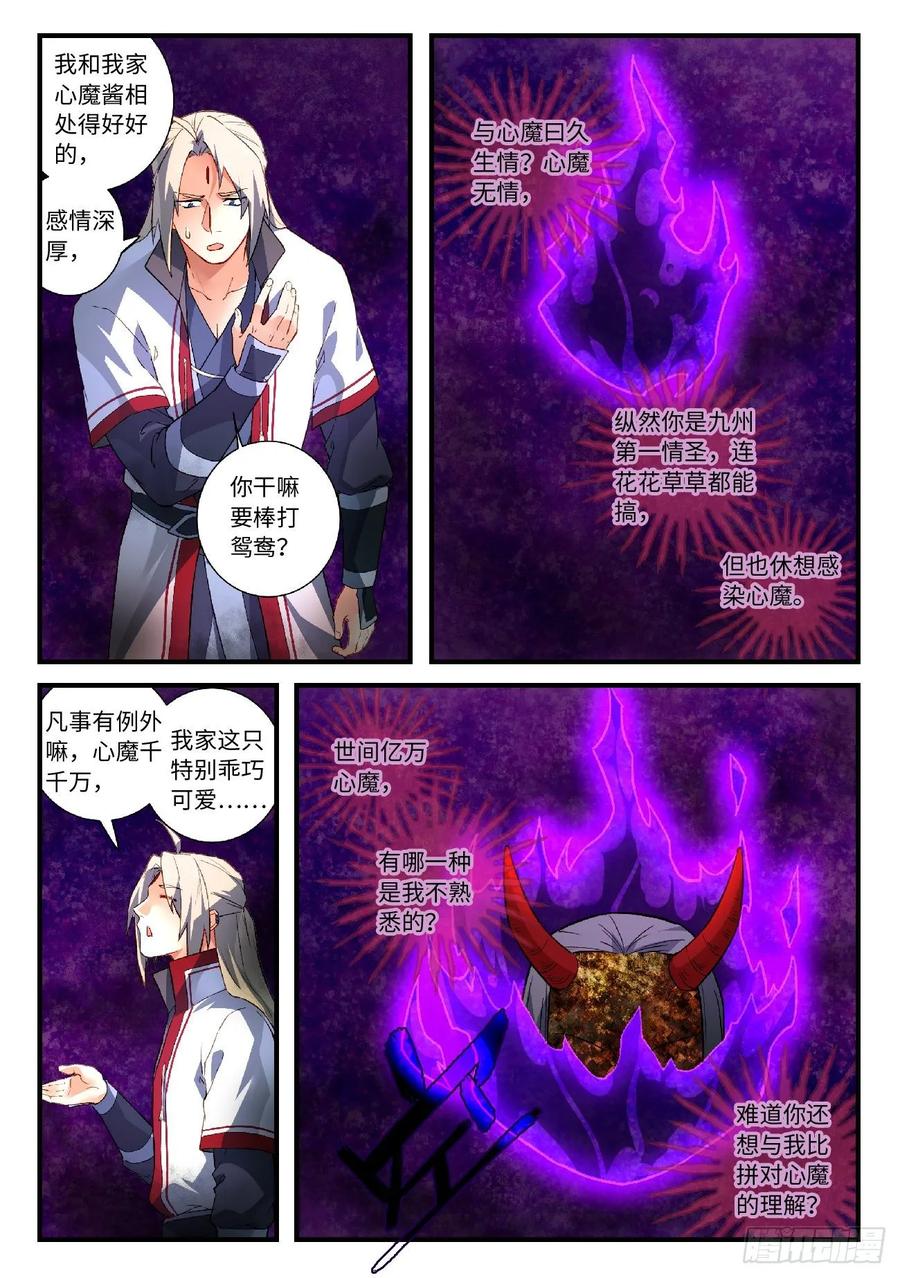 Spirit Blade Mountain Ch.598 p8