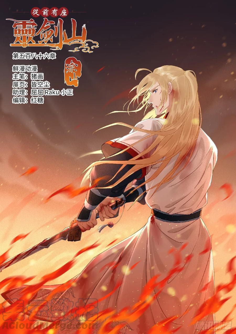 Spirit Blade Mountain Ch.599 p1